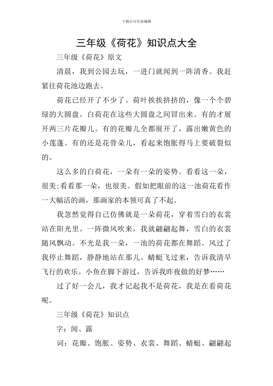 三年级《荷花》知识点大全_第1页