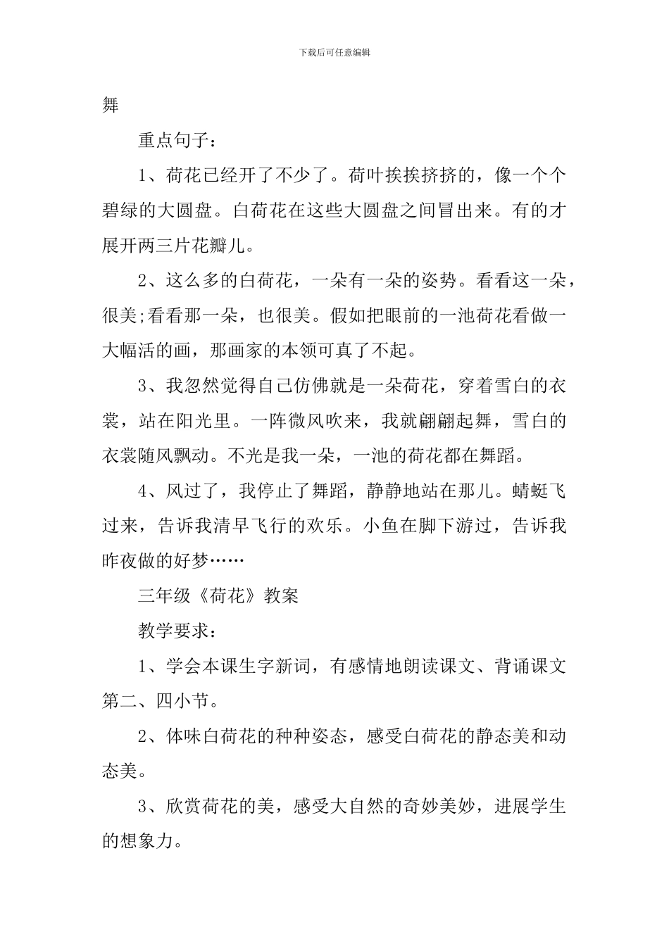 三年级《荷花》知识点大全_第2页