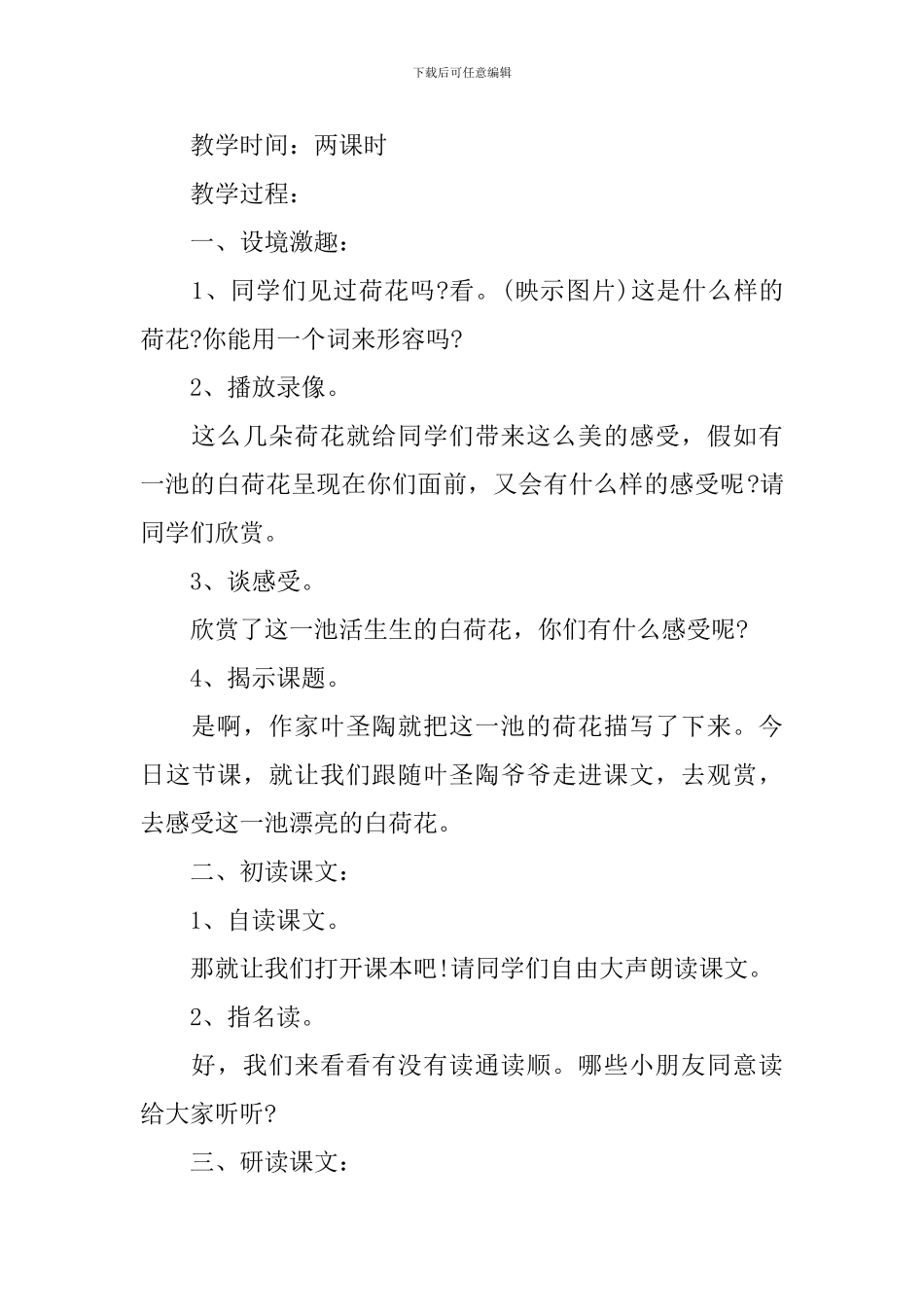 三年级《荷花》知识点大全_第3页