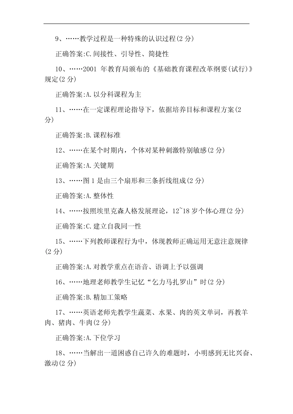 2020下半年教师资格考试《初中地理学科》真题及答案 _第2页