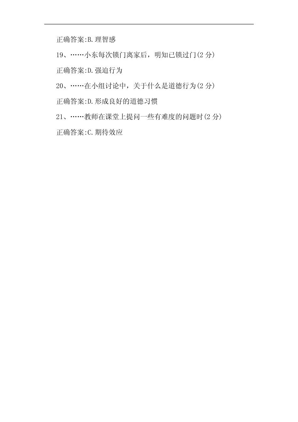 2020下半年教师资格考试《初中地理学科》真题及答案 _第3页