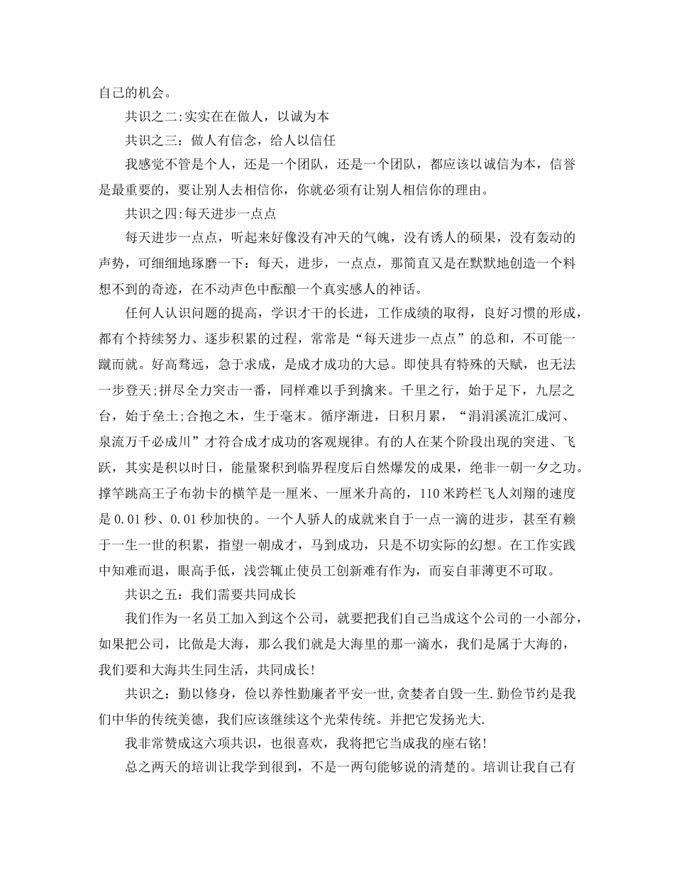 2020年3月公司新员工培训工作总结 _第2页