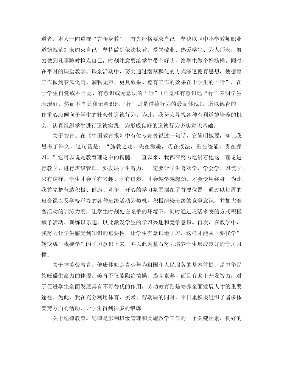 2020年3月小学六年级班主任工作总结范文 _第2页