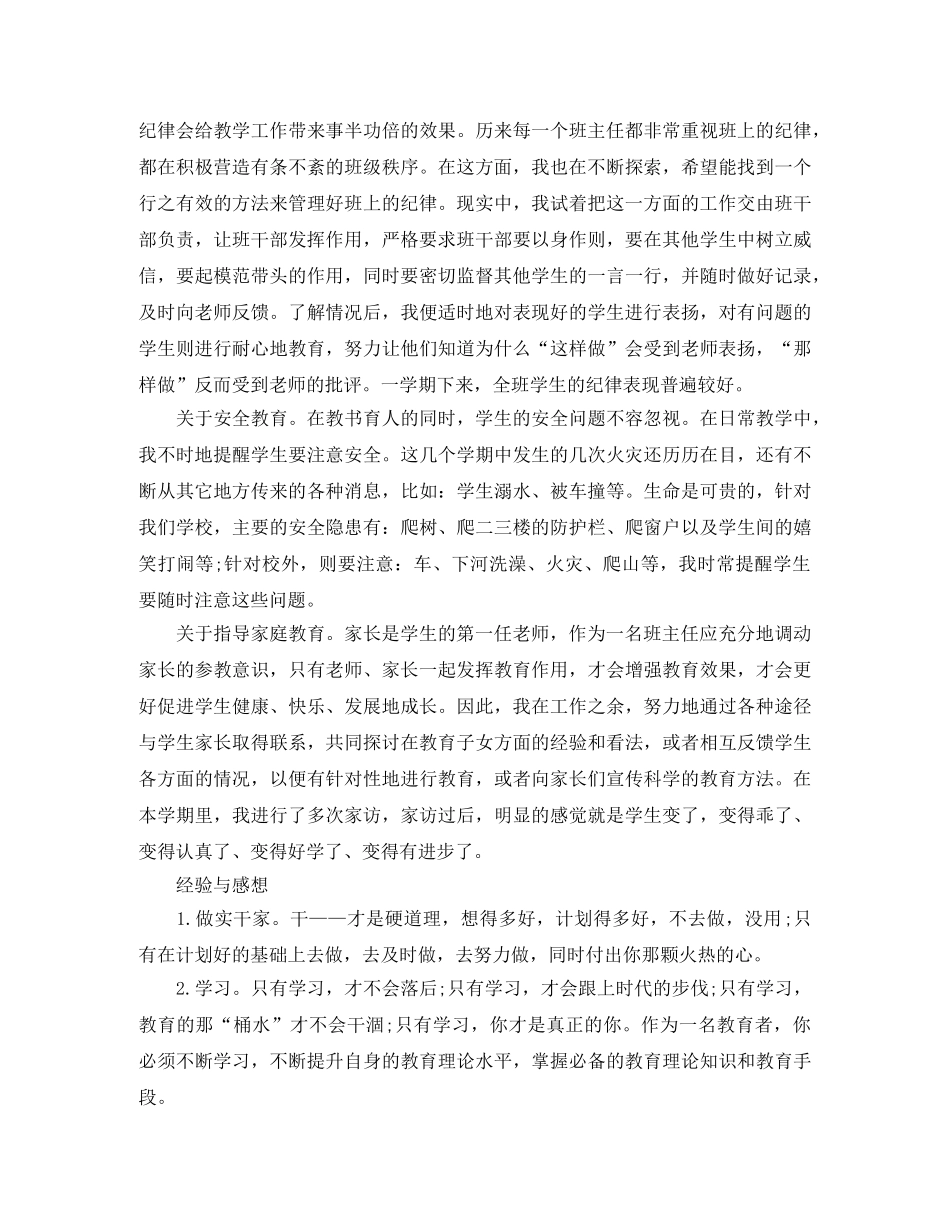 2020年3月小学六年级班主任工作总结范文 _第3页