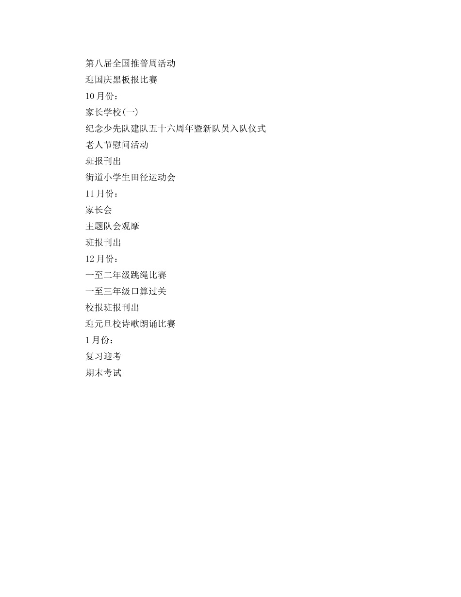 2020年3月小学一年级少先队工作计划 _第2页