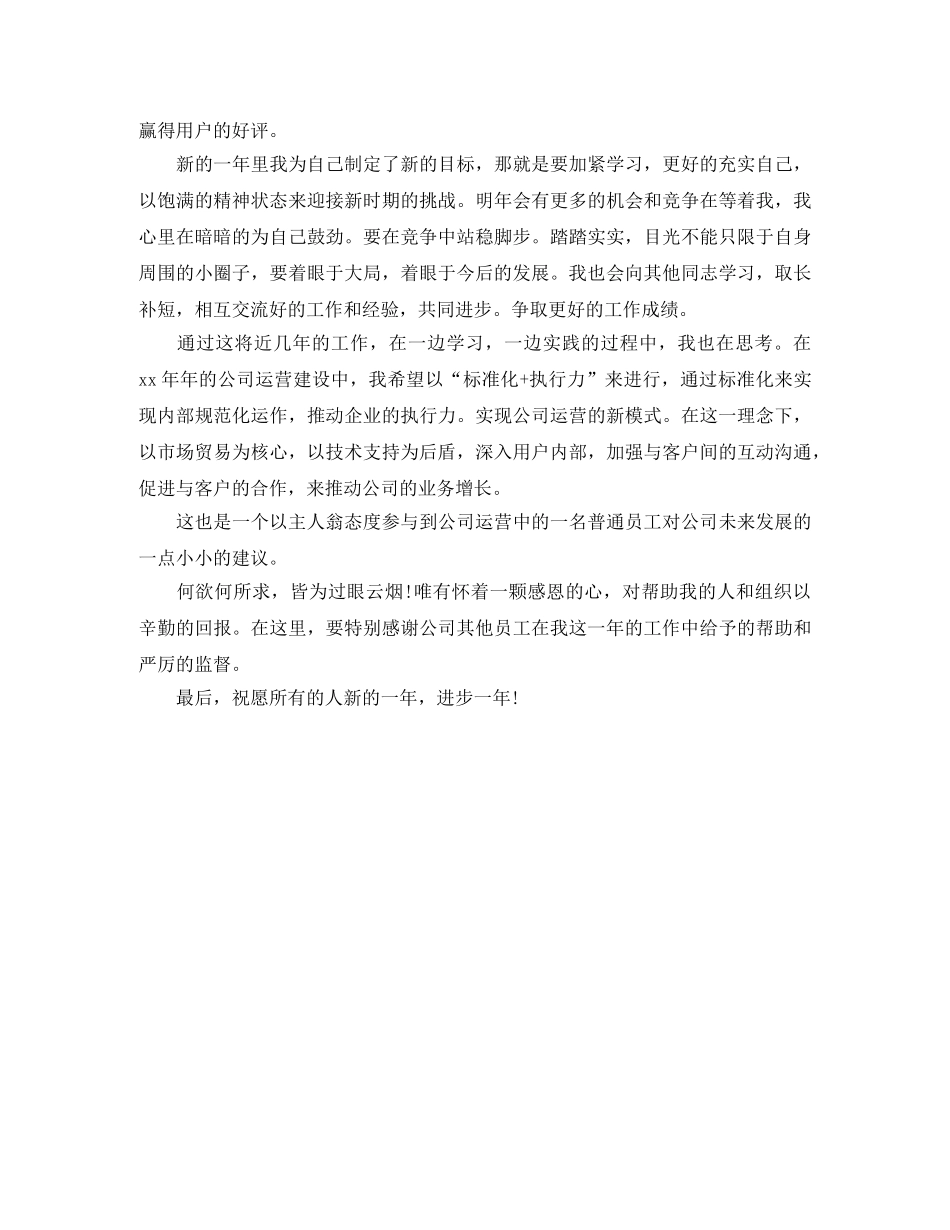 2020年3月公司职员年终工作总结 _第2页