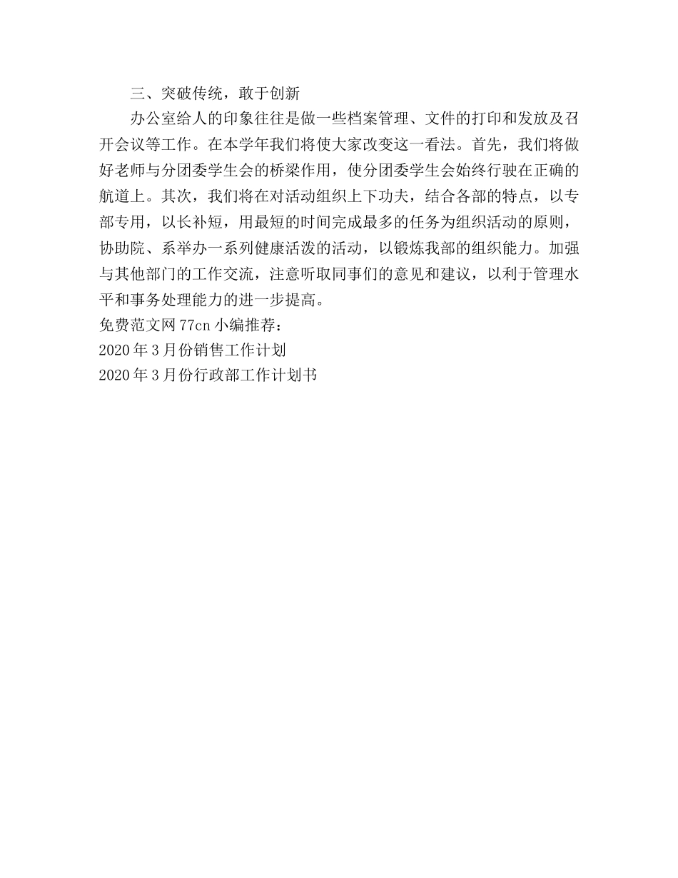 2020年3月办公室个人工作计划 _第2页