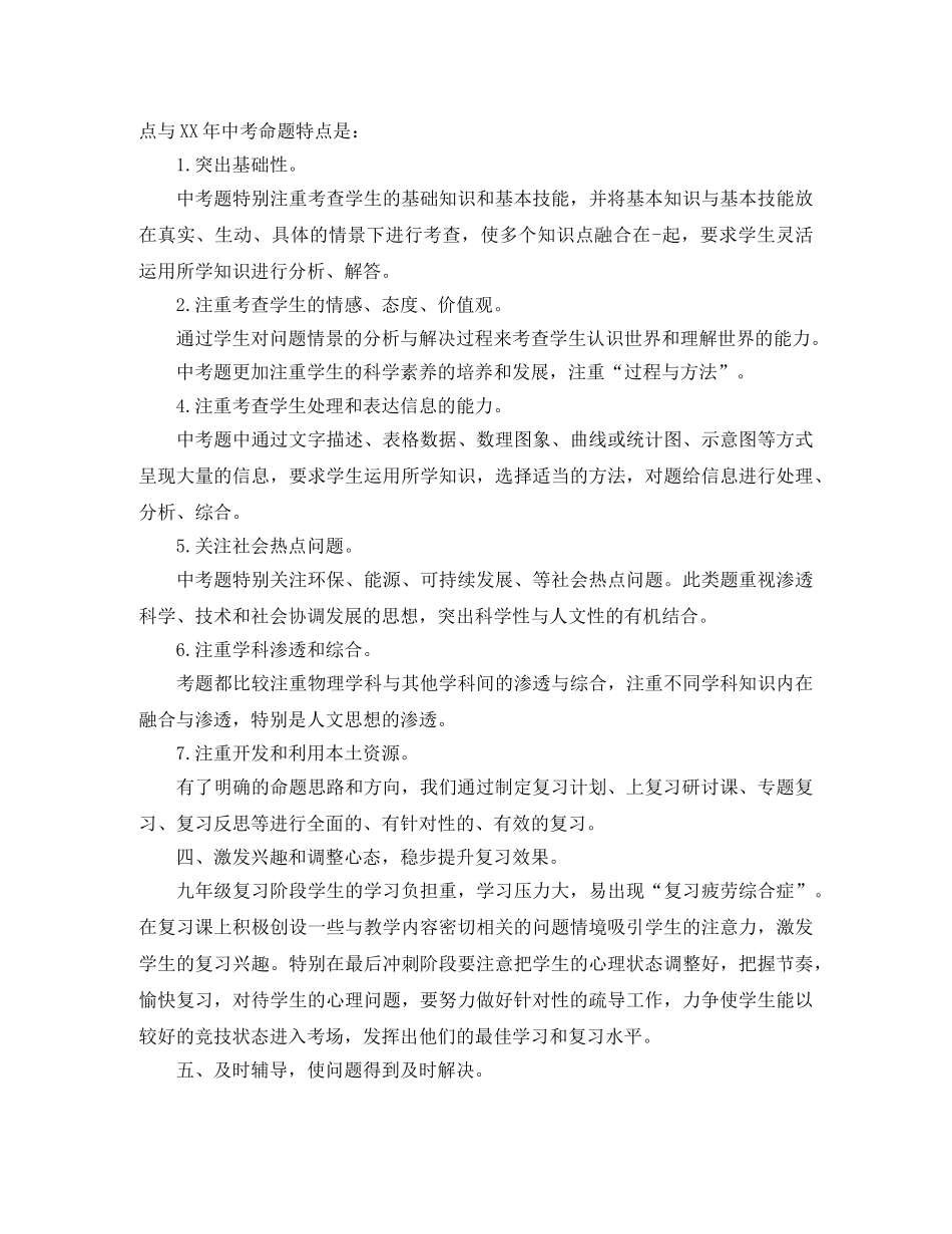 2020年3月九年级物理教学工作总结范文 _第2页