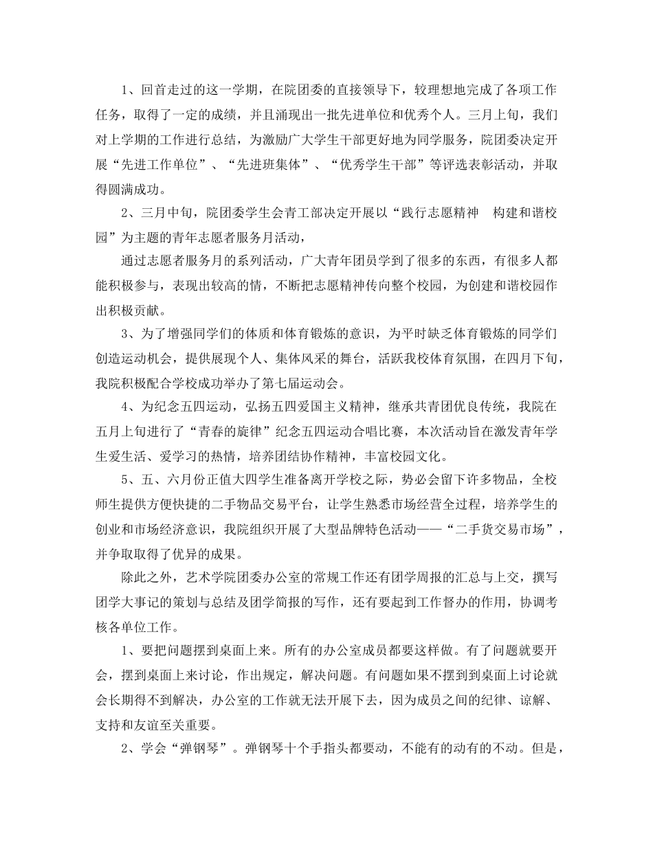2020年3月团委办公室工作总结范文 _第2页