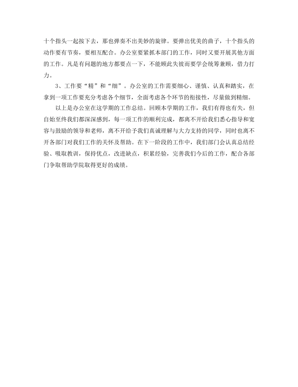 2020年3月团委办公室工作总结范文 _第3页