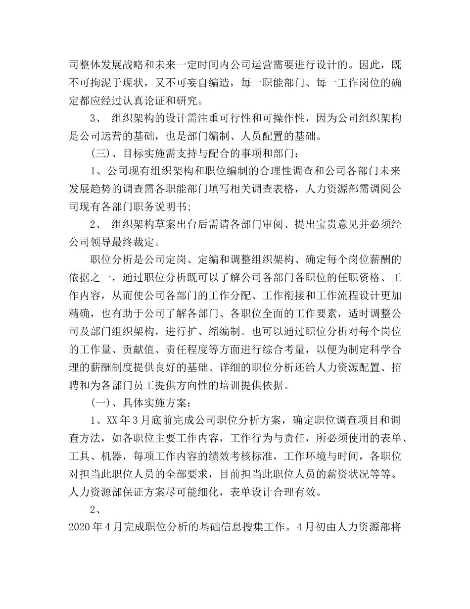 2020年3月人力资源部工作计划 _第2页