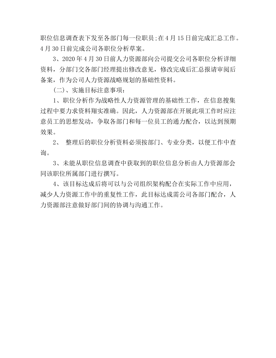 2020年3月人力资源部工作计划 _第3页