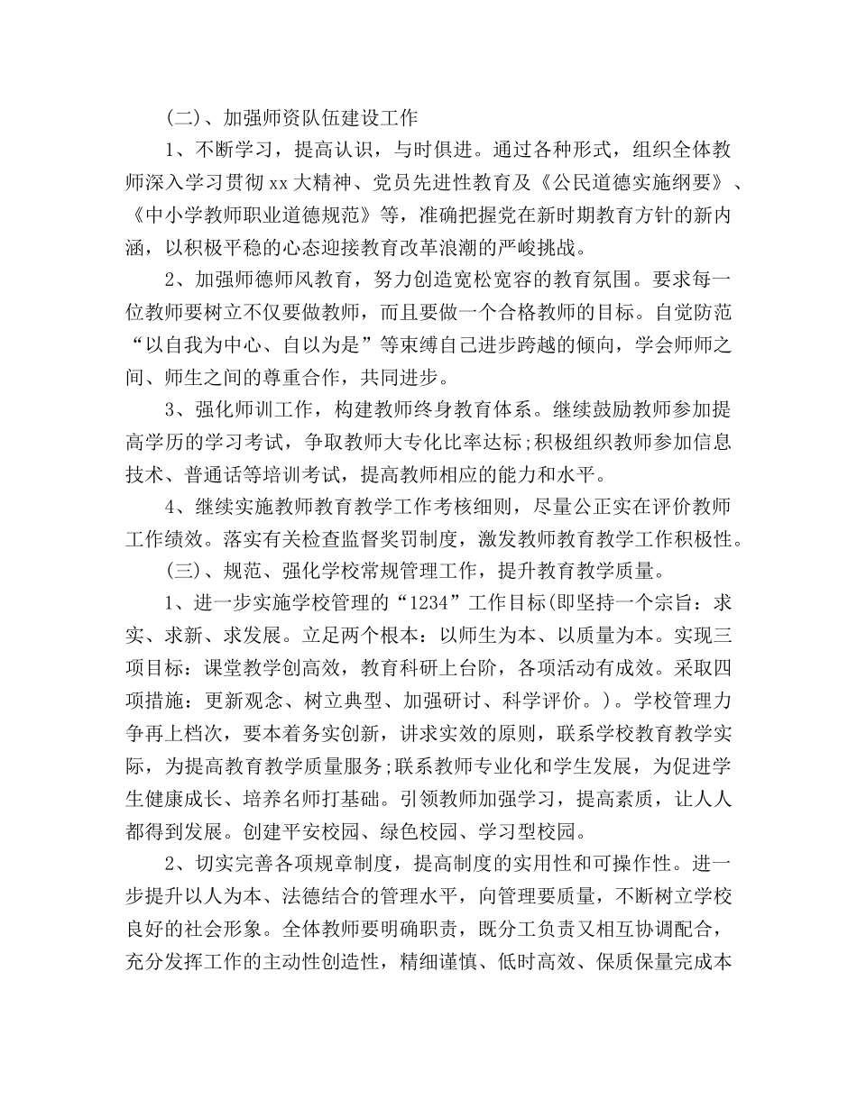 2020年3月学校工作计划 _第2页