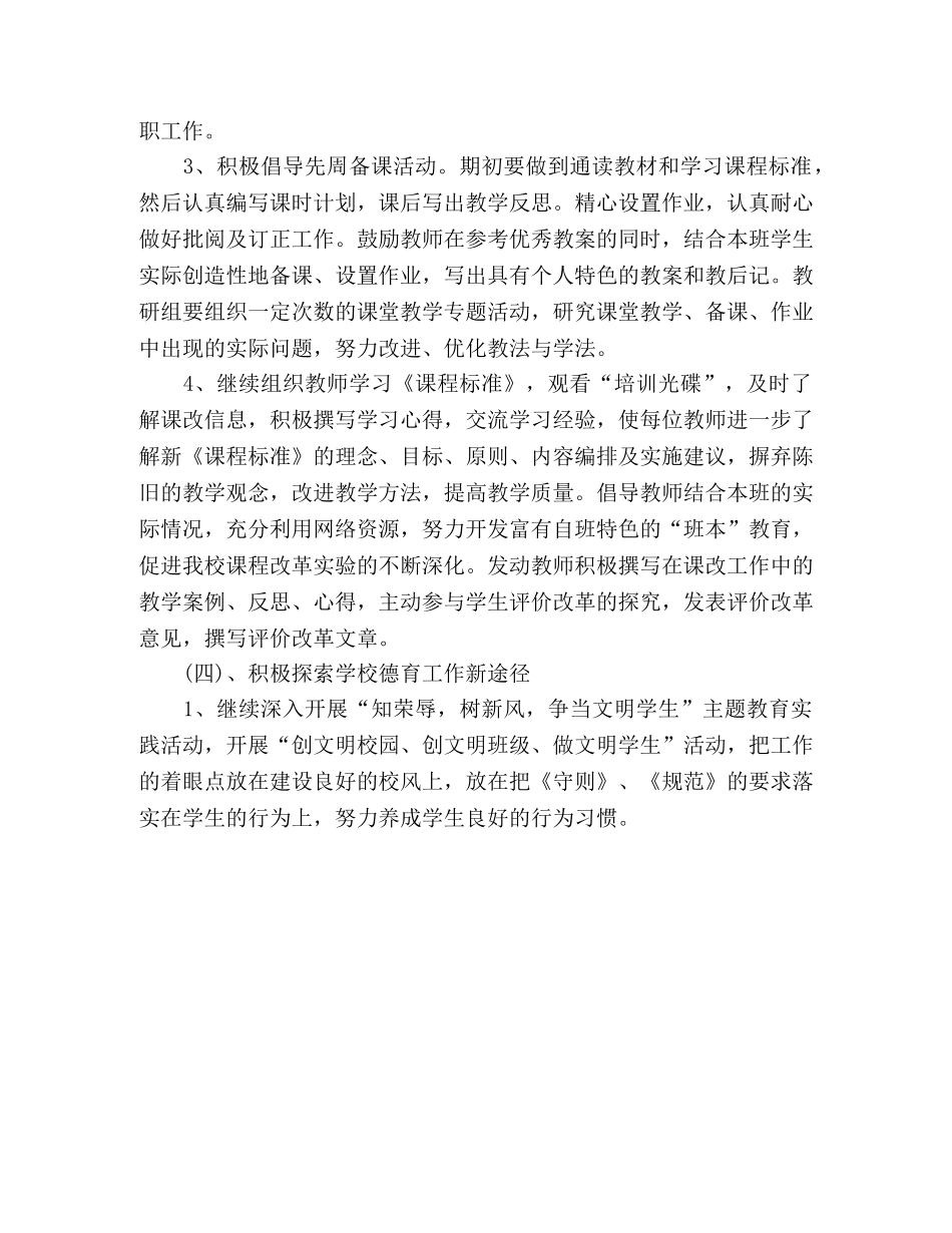 2020年3月学校工作计划 _第3页