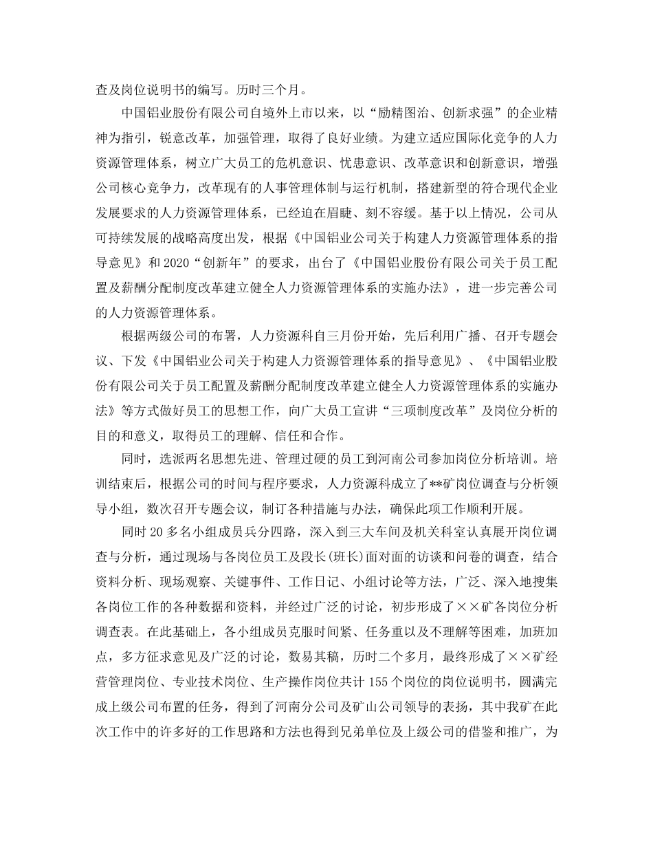 2020年3月人力资源个人工作总结范文 _第2页