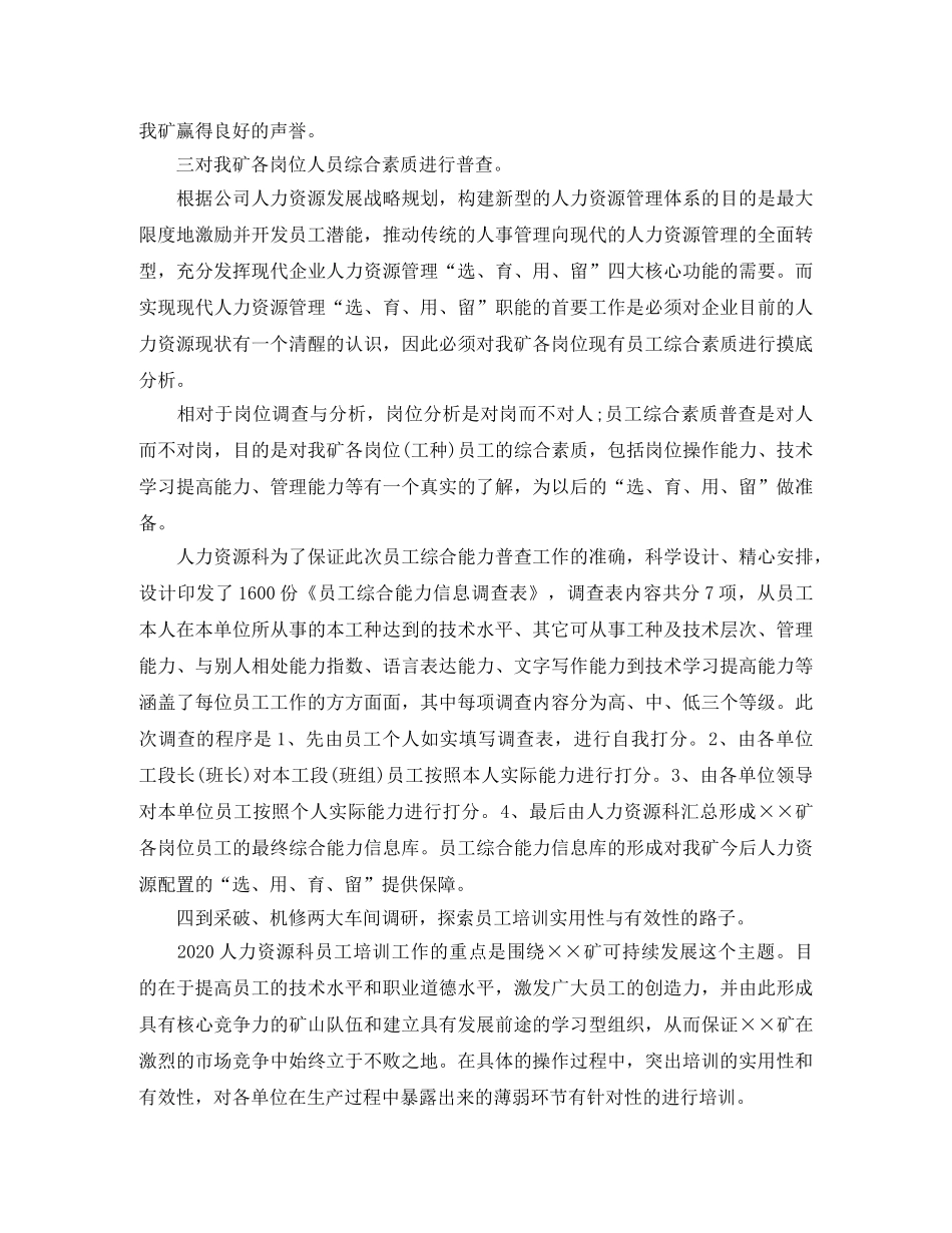 2020年3月人力资源个人工作总结范文 _第3页