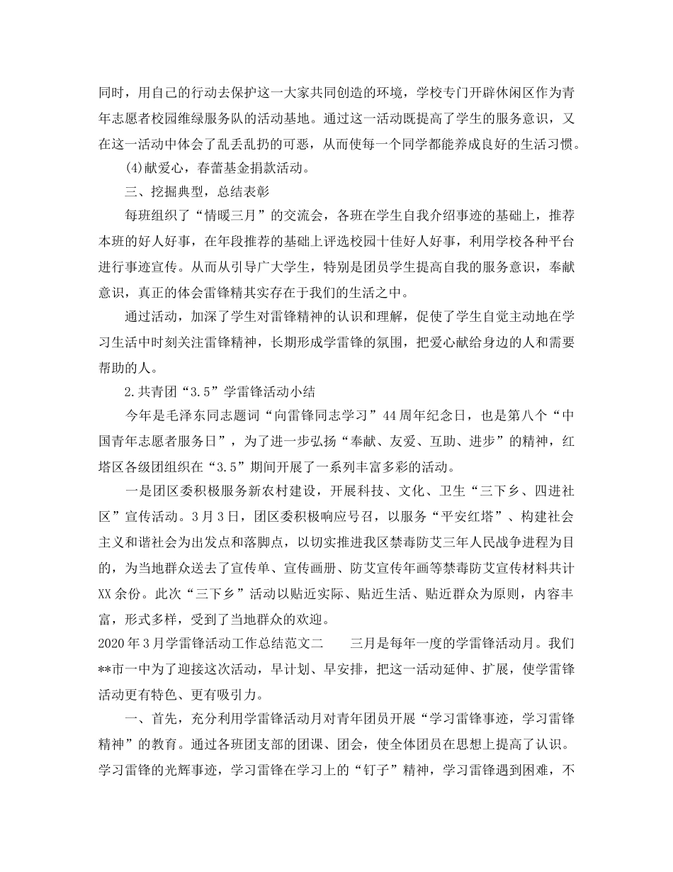 2020年3月学雷锋活动工作总结 _第2页
