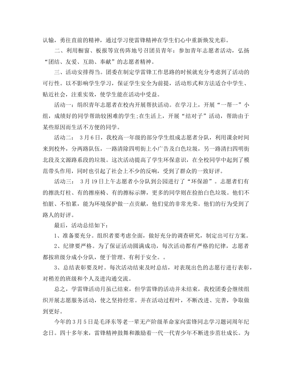 2020年3月学雷锋活动工作总结 _第3页