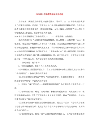 2020年3月学雷锋活动工作总结 