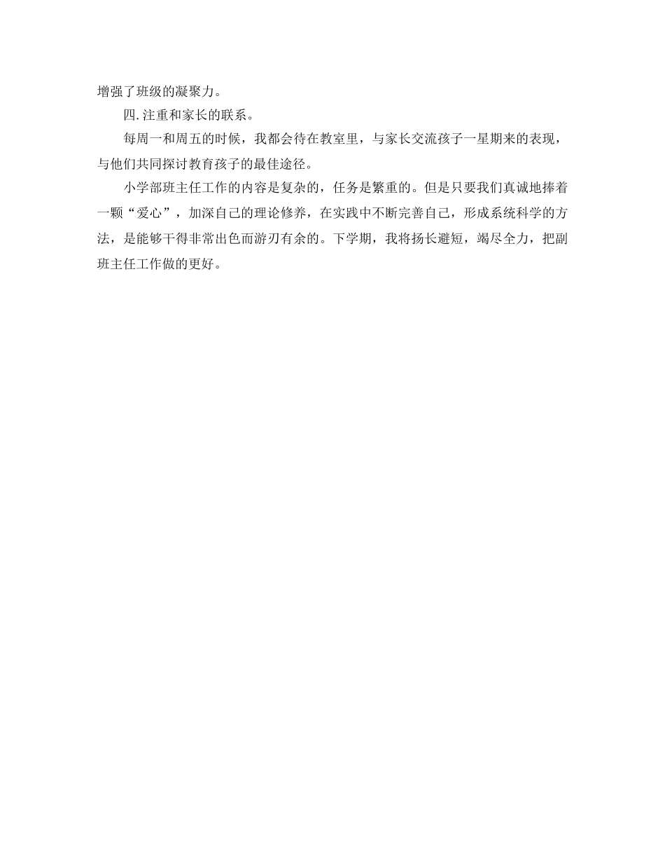 2020年3月副班主任工作总结 _第2页