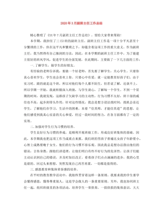 2020年3月副班主任工作总结 