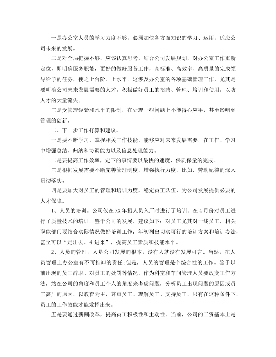 2020年3月办公室主任个人工作总结范文 _第2页