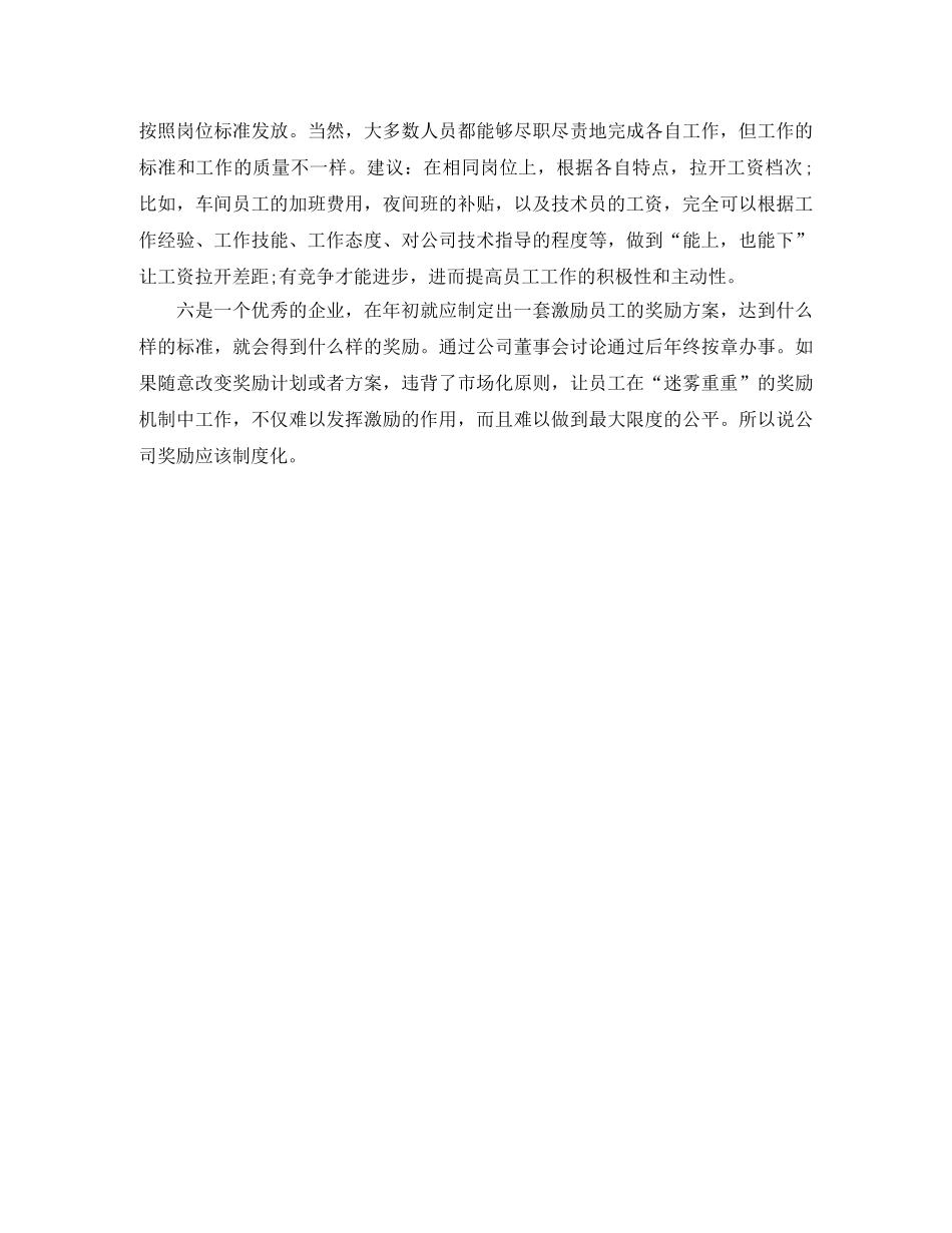 2020年3月办公室主任个人工作总结范文 _第3页