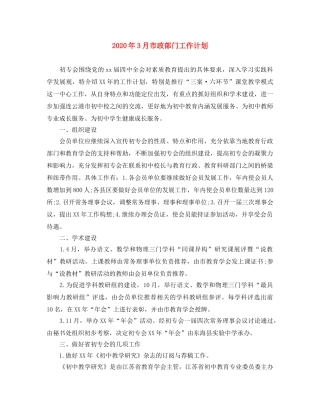 2020年3月市政部门工作计划 