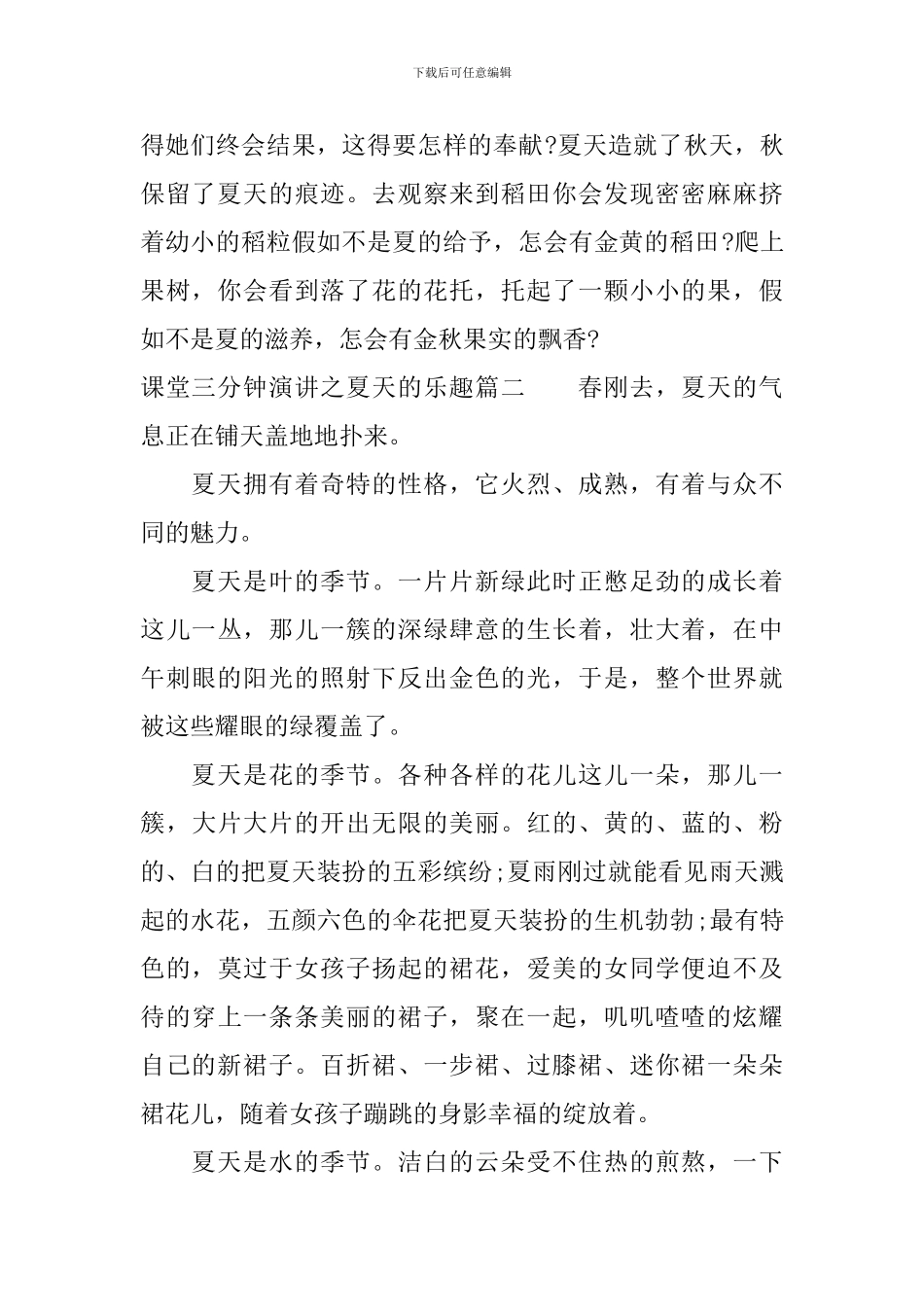 课堂三分钟演讲之夏天的乐趣_第2页