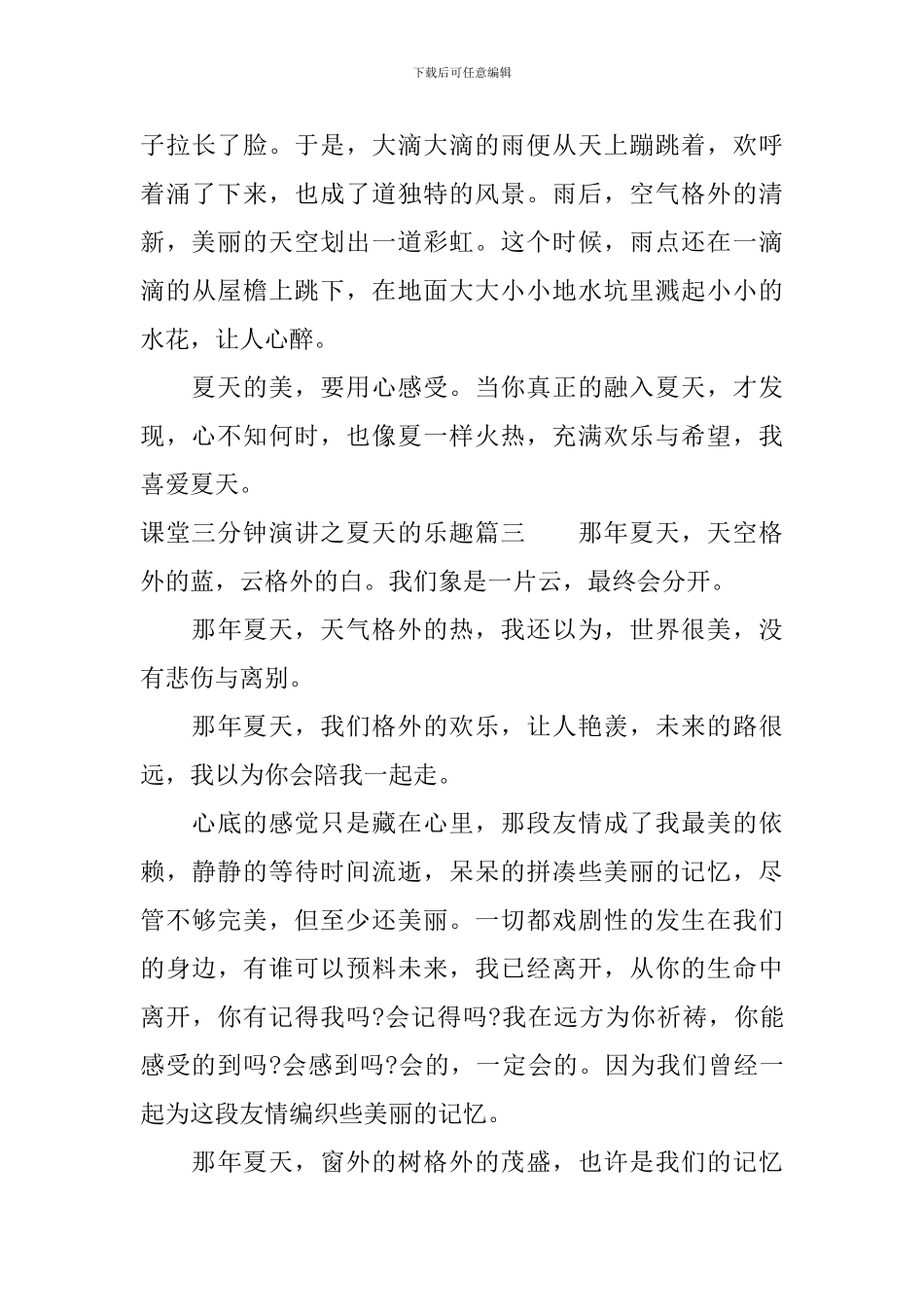课堂三分钟演讲之夏天的乐趣_第3页