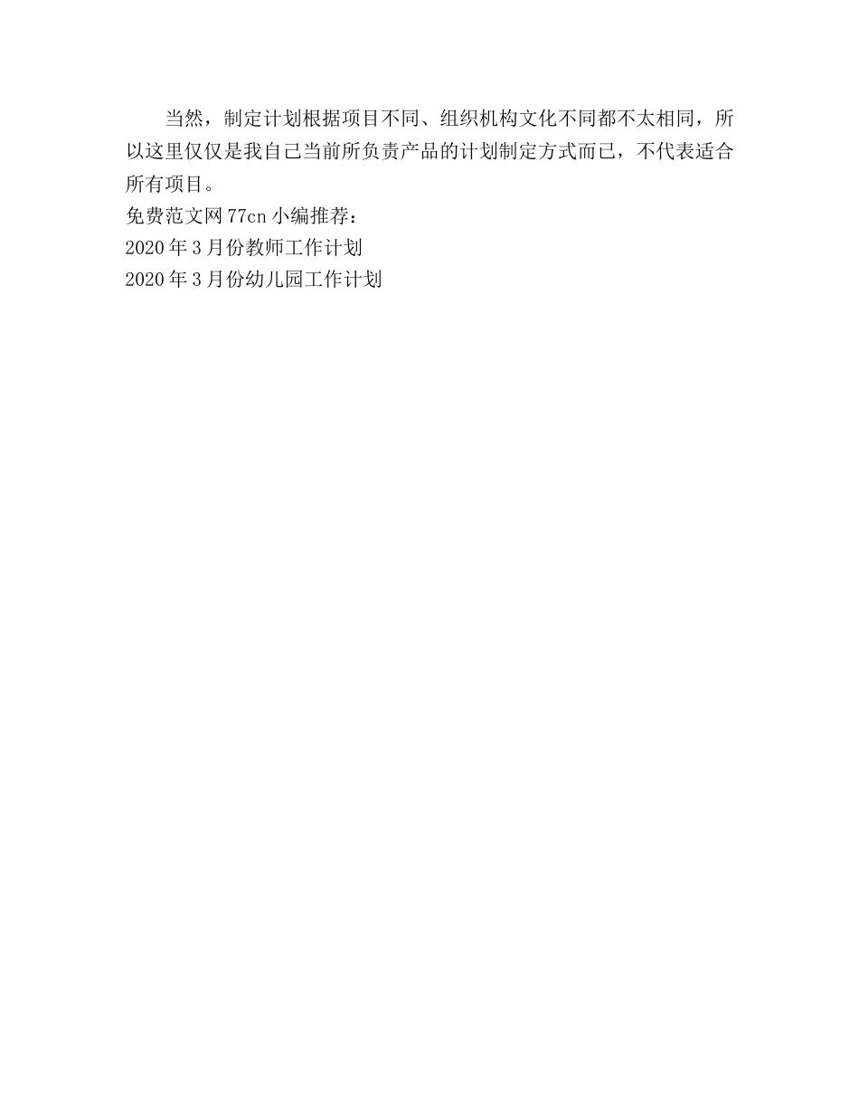 2020年3月公司主管工作计划 _第2页