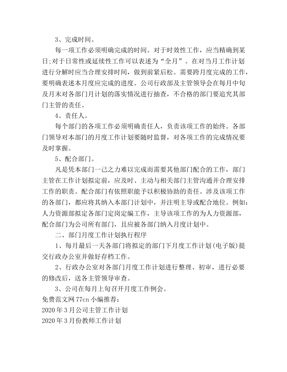 2020年3月公司领导工作计划范文 _第2页