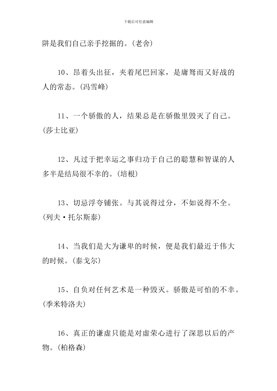 申论大作文写作常用的名言佳句_第2页