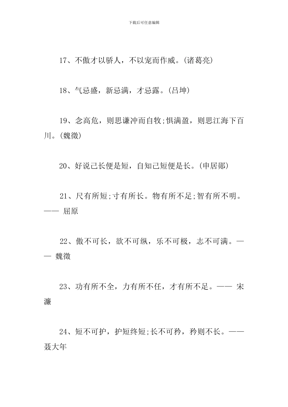 申论大作文写作常用的名言佳句_第3页