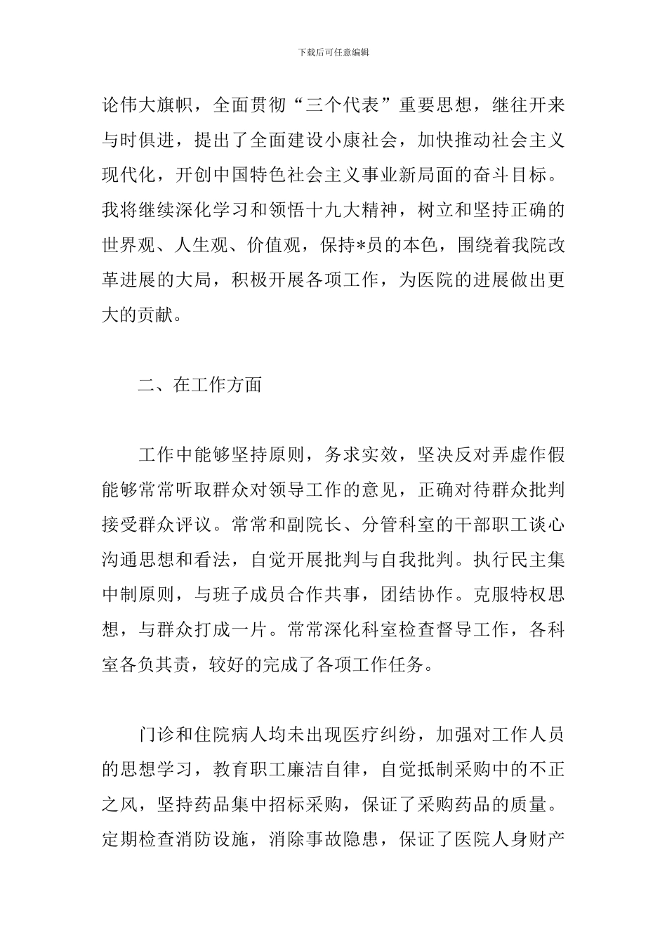 院长述职述廉报告范文_第2页