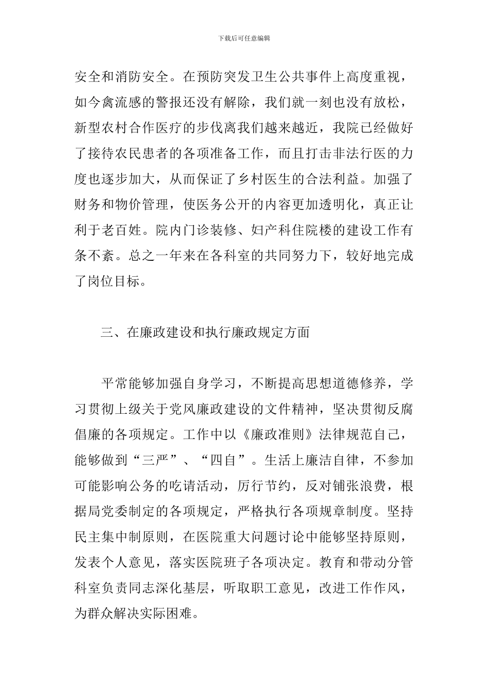 院长述职述廉报告范文_第3页