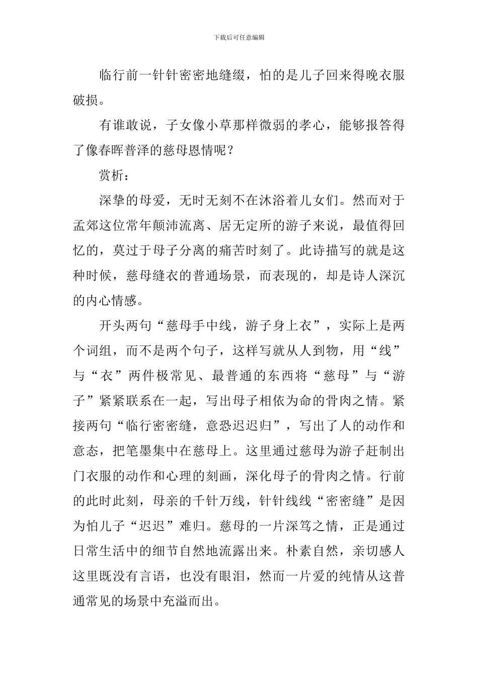 小学三年级诗词鉴赏五篇_第2页