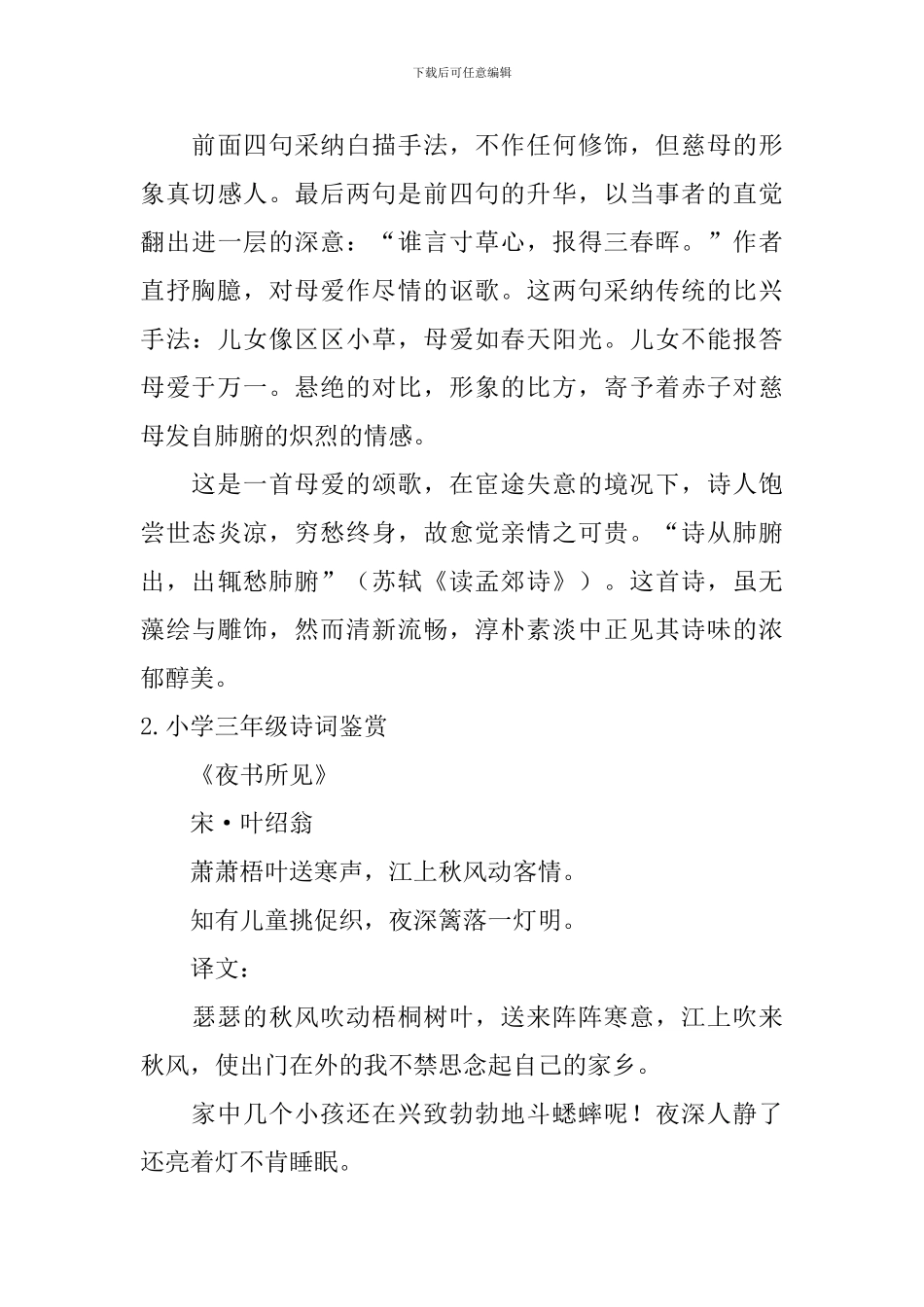 小学三年级诗词鉴赏五篇_第3页