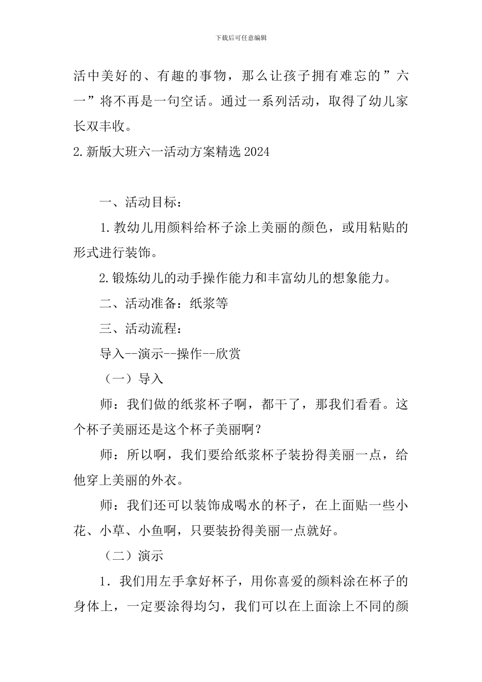 新版大班六一活动方案精选2024_第2页