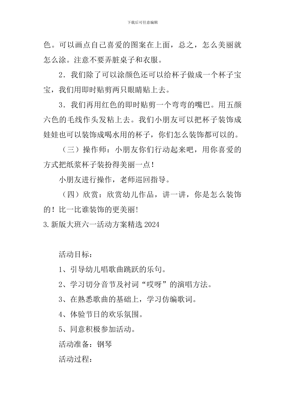 新版大班六一活动方案精选2024_第3页