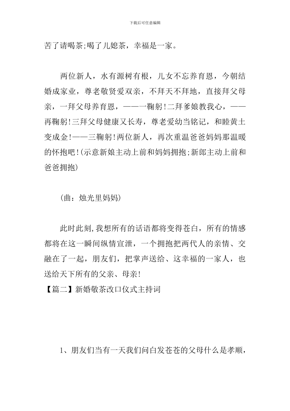 新婚敬茶改口仪式主持词_第2页