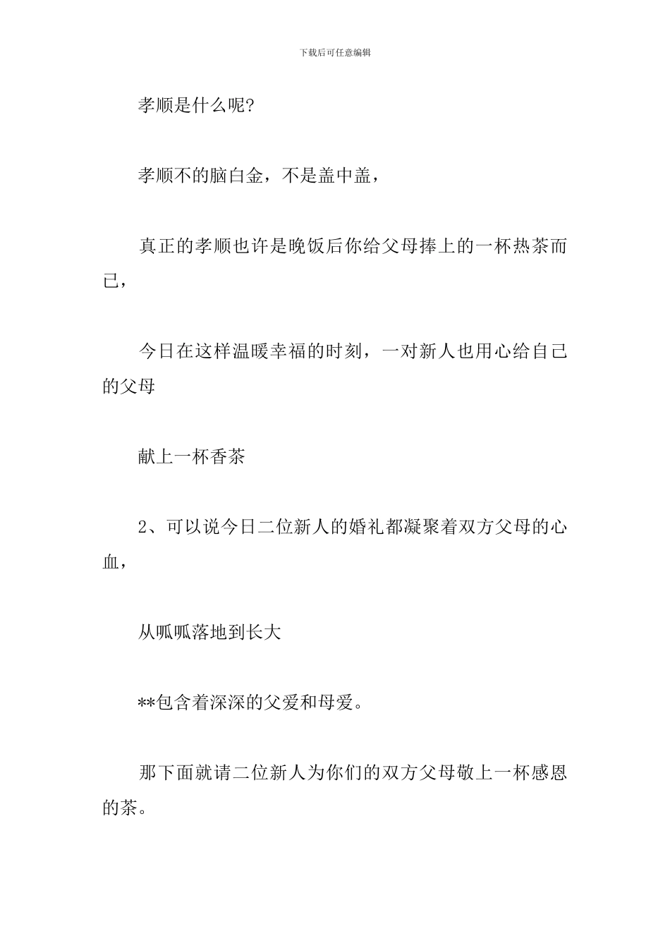 新婚敬茶改口仪式主持词_第3页