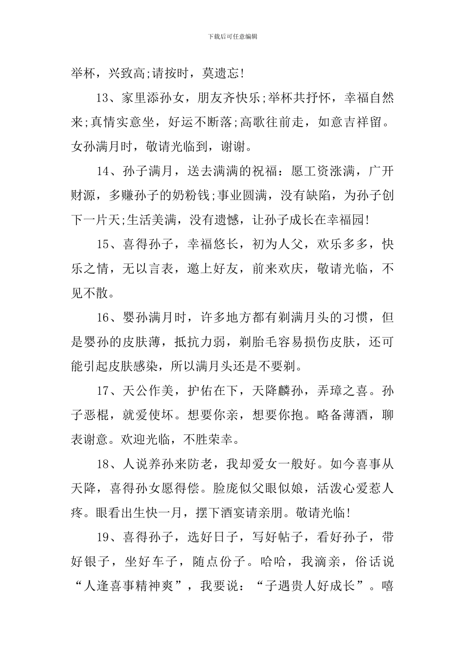 孩子满月祝福语红包祝词_第3页