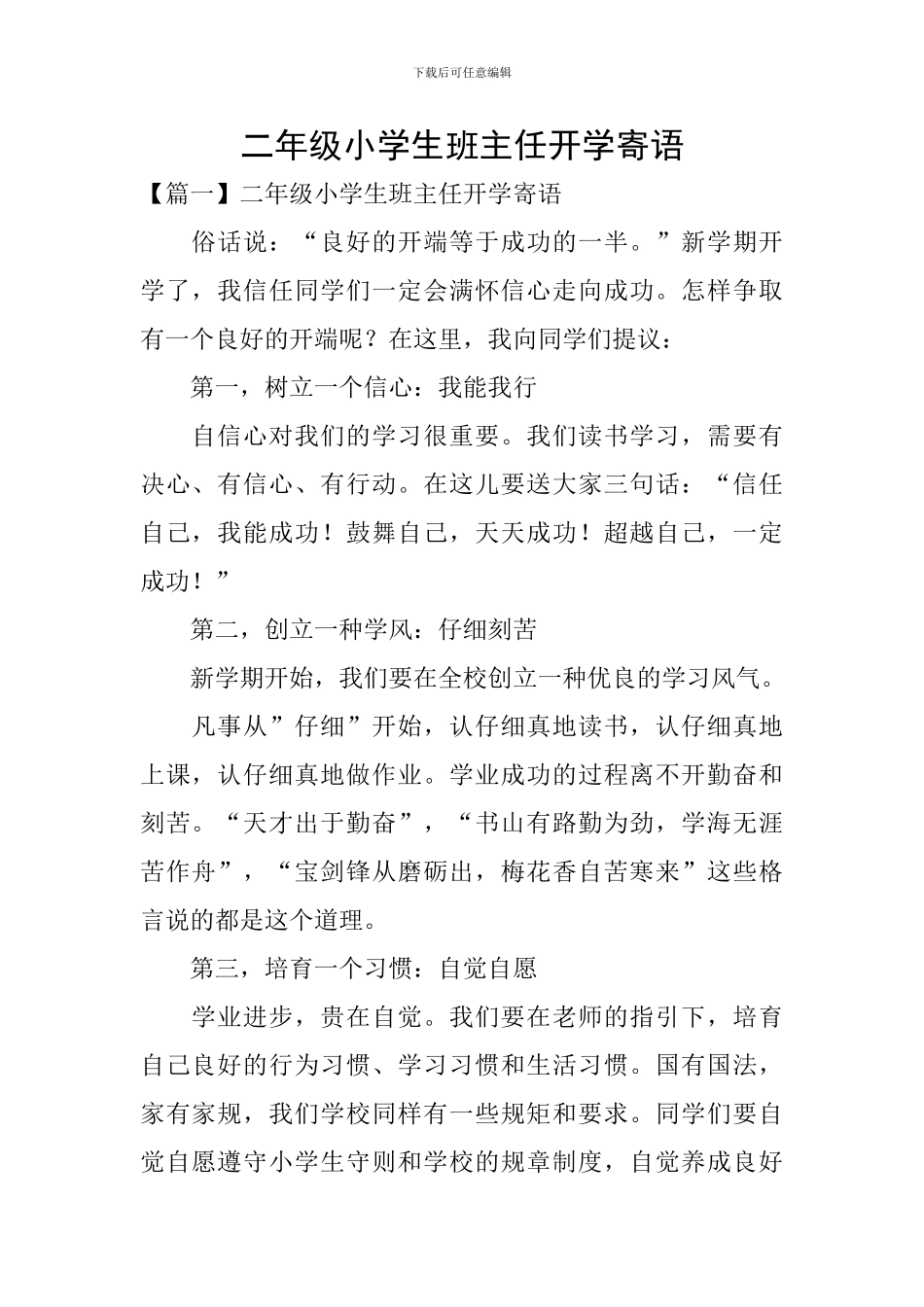 二年级小学生班主任开学寄语_第1页