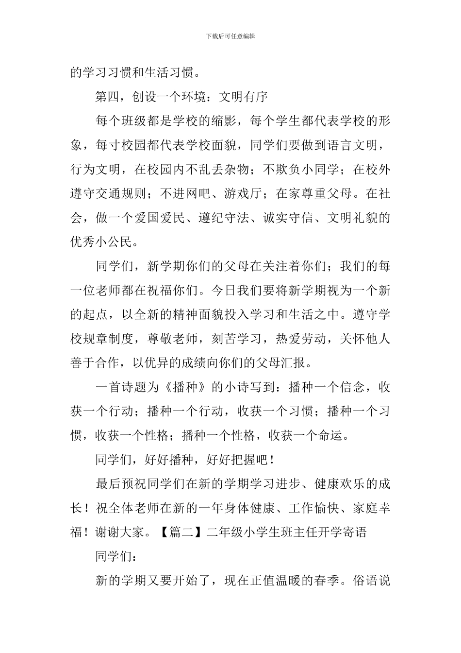 二年级小学生班主任开学寄语_第2页
