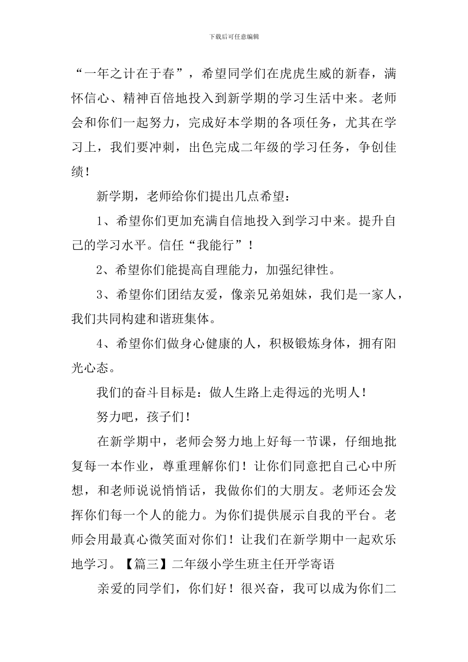 二年级小学生班主任开学寄语_第3页