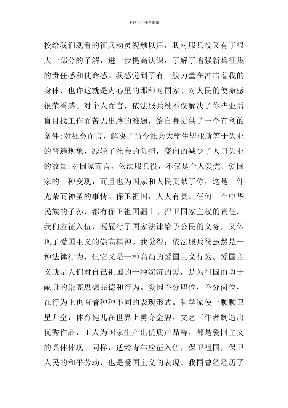 当兵个人心得体会感悟800字_第3页
