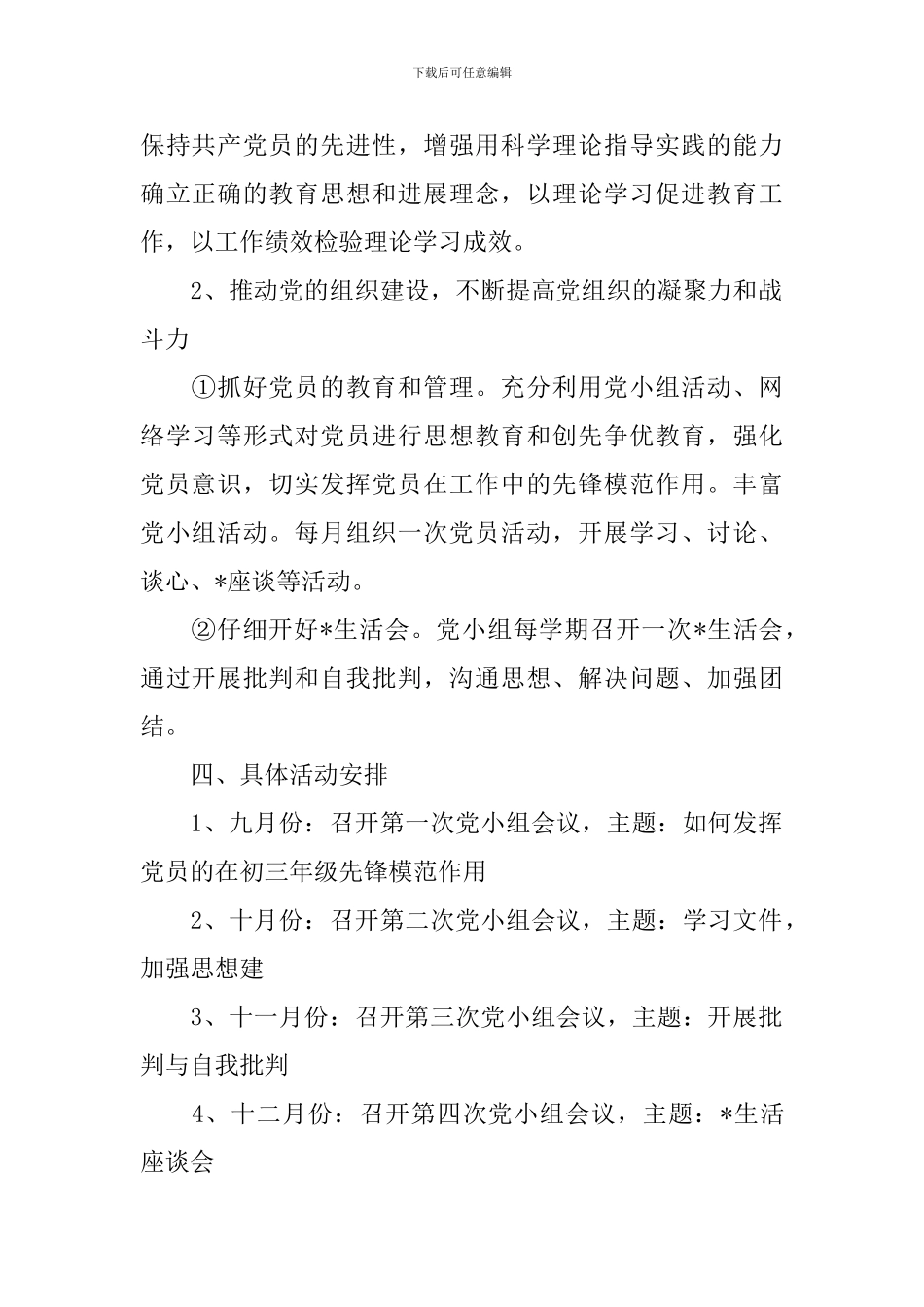 教师党小组活动计划范例_第2页