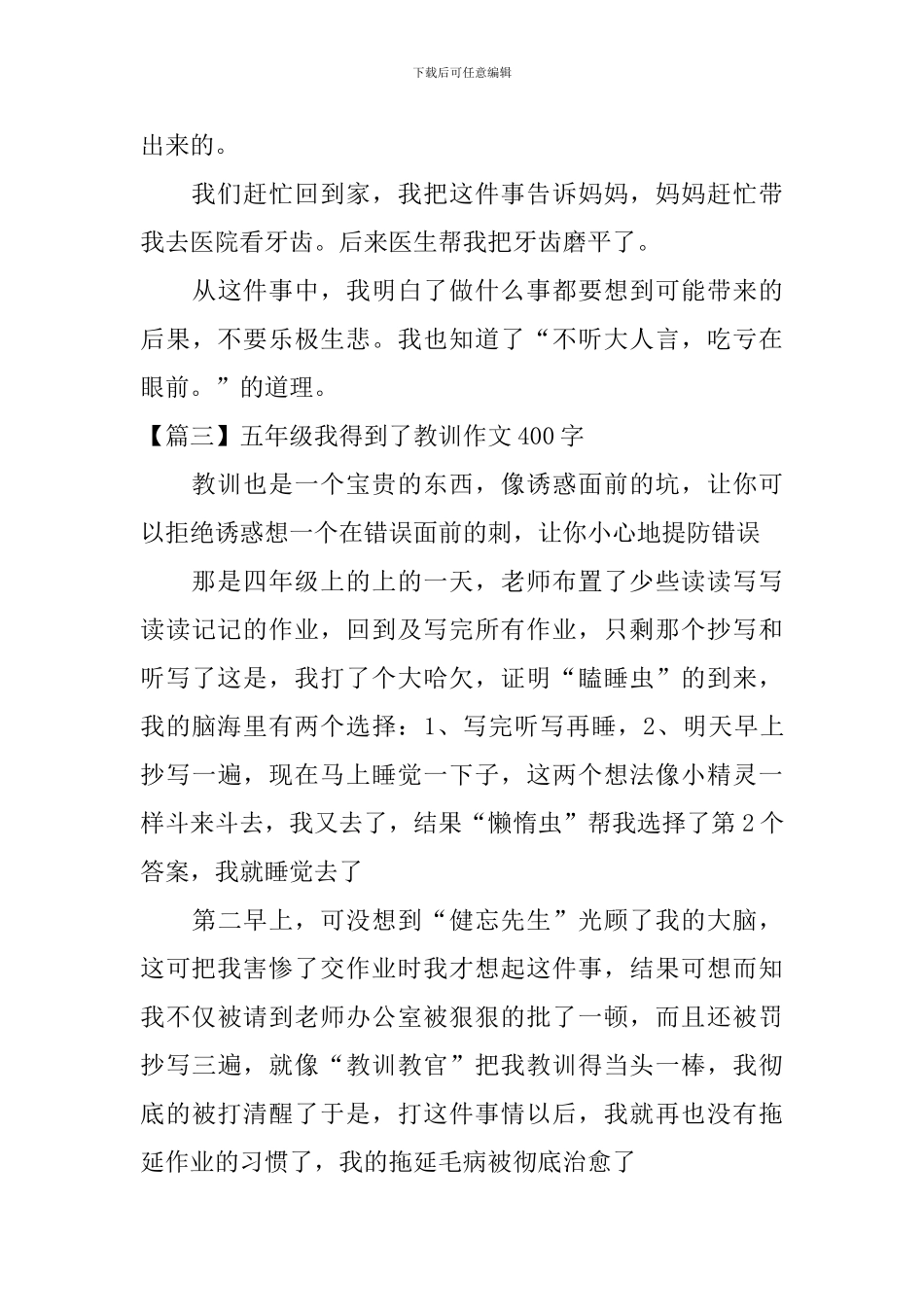五年级我得到了教训作文400字_第3页