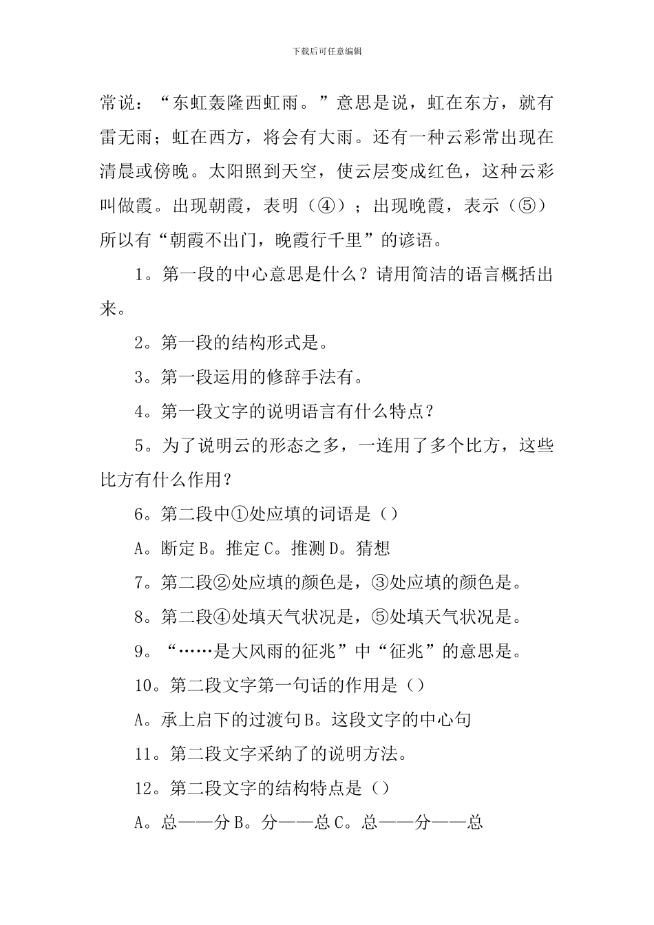 绿色记事本教案_第2页